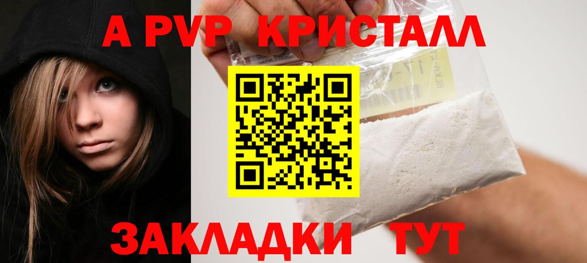 A-PVP Соль Осинники