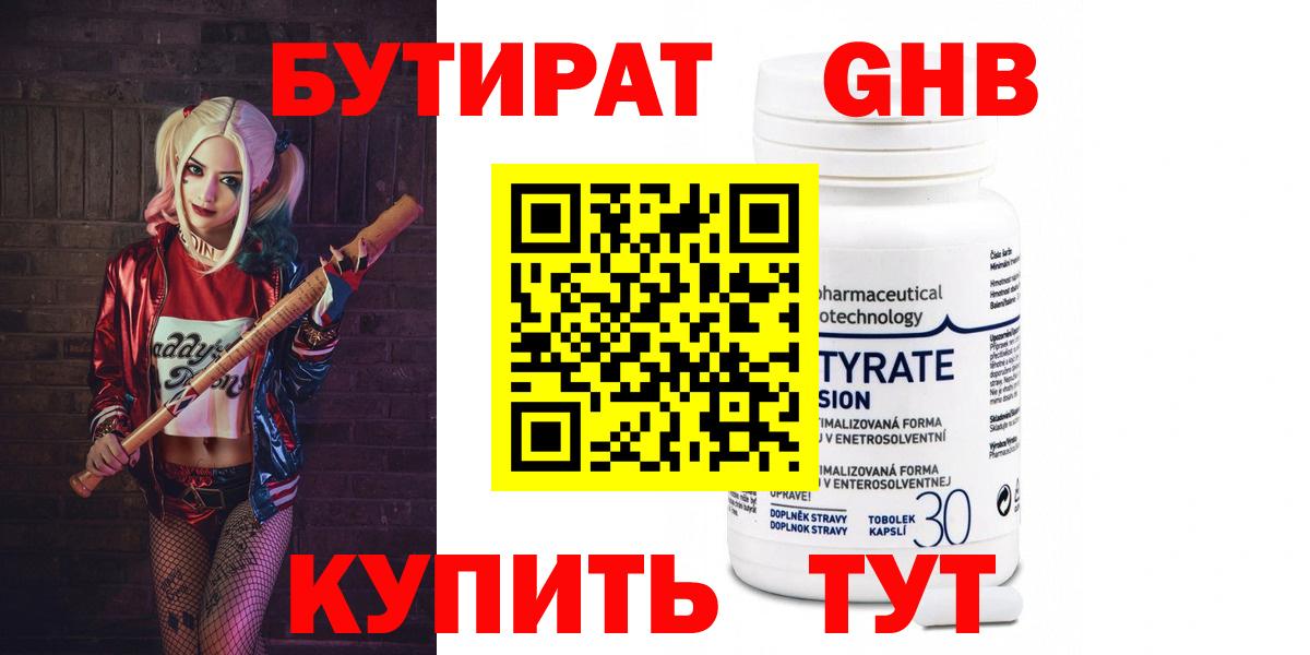 БУТИРАТ бутик Осинники