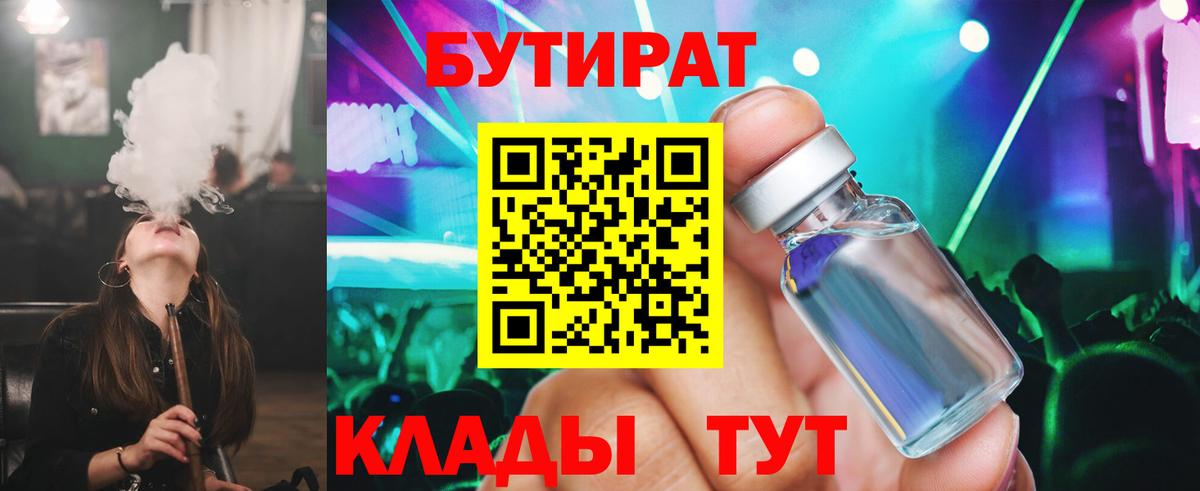 Бутират  БУТИРАТ GHB  Вход с VPN  Осинники 