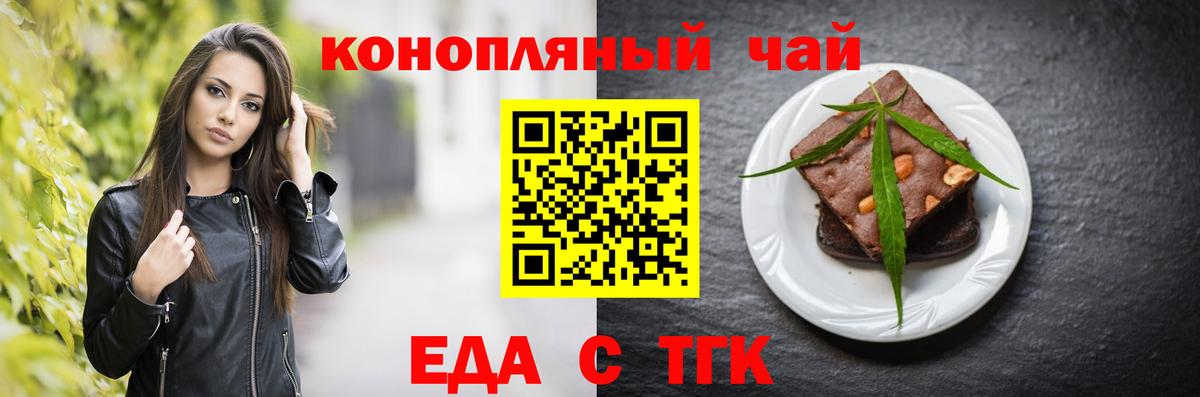 Печенье с ТГК марихуана  Вход с VPN  Осинники 