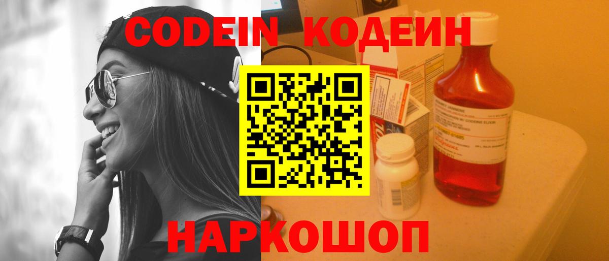 Осинники  Codein Purple Drank  купить наркоту  Вход с VPN  Кодеиновый сироп Lean Purple Drank 