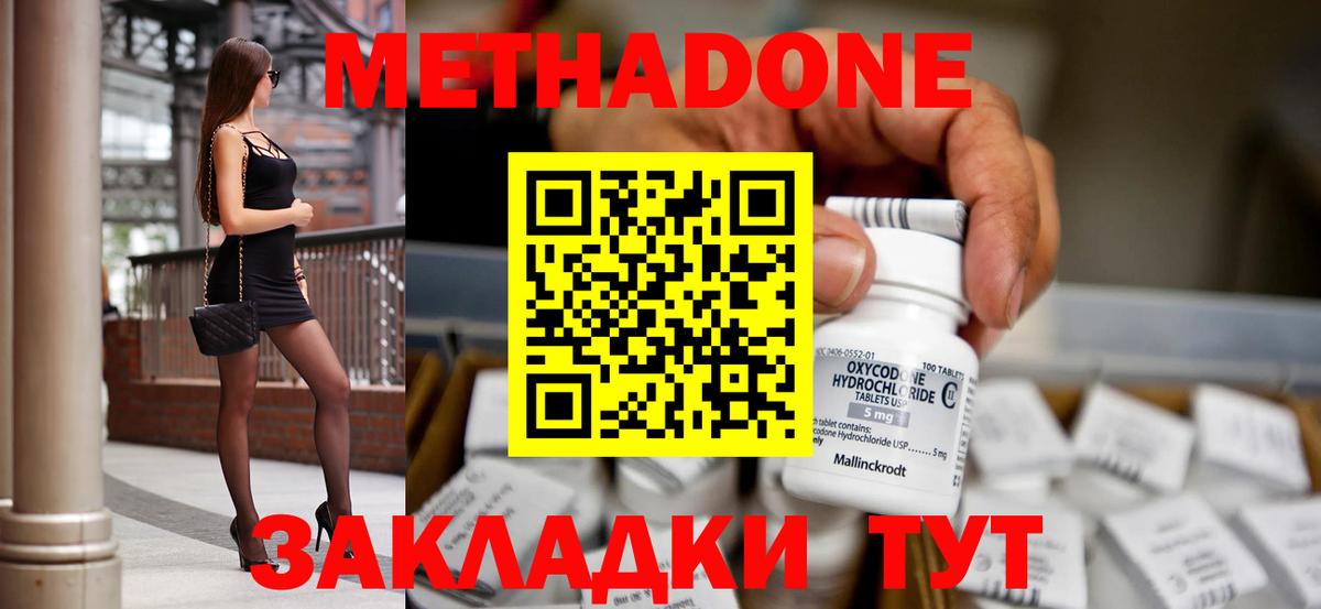 МЕТАДОН VHQ Осинники
