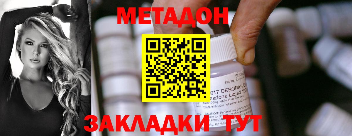 МЕТАДОН methadone  МЕТАДОН кристалл  Осинники  Вход с VPN 